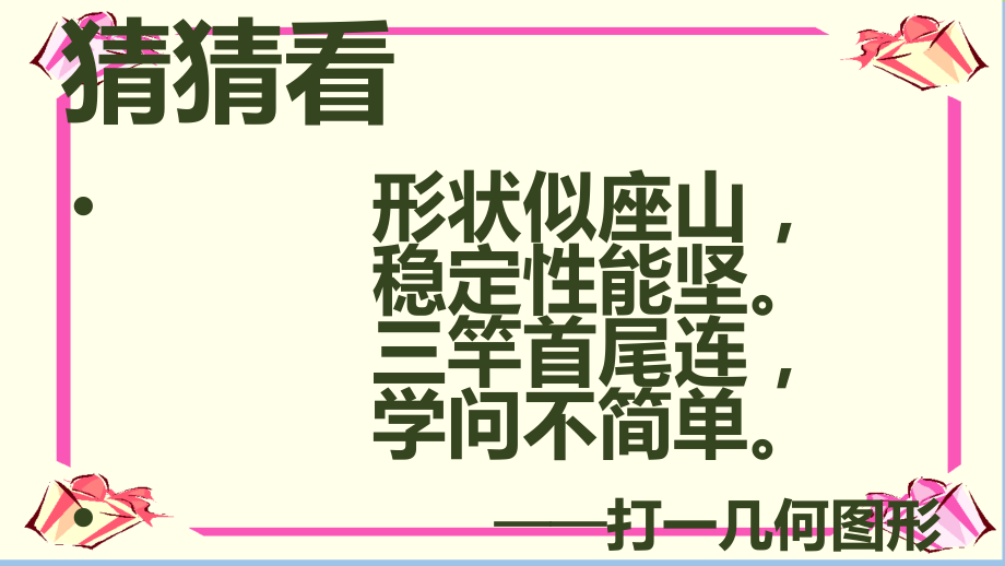 人教版数学四年级下册-05三角形-02三角形的分类-课件06.ppt_第2页