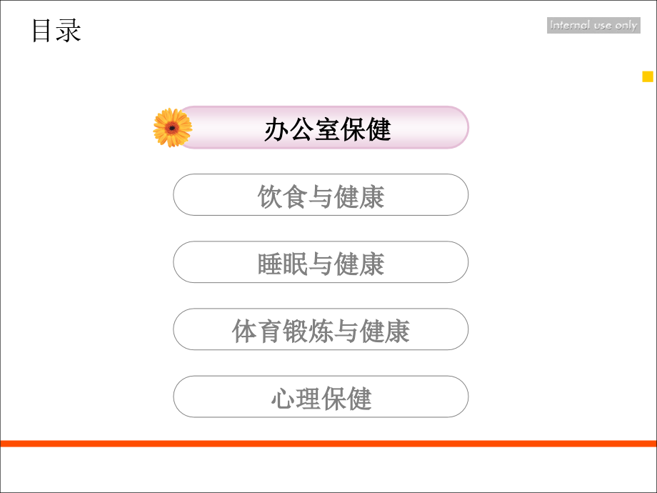 全面的健康指南.ppt_第2页