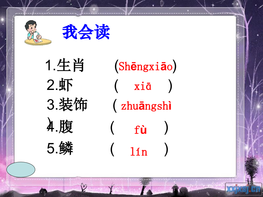 龙的传人课件.ppt_第2页