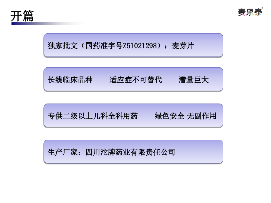 独家儿科全科药.ppt_第2页