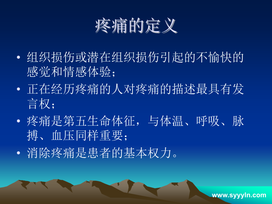 疼痛综合评估系列.ppt_第2页