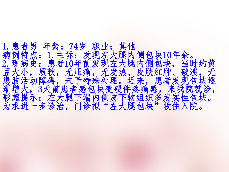 软组织血管瘤ppt.ppt_第2页