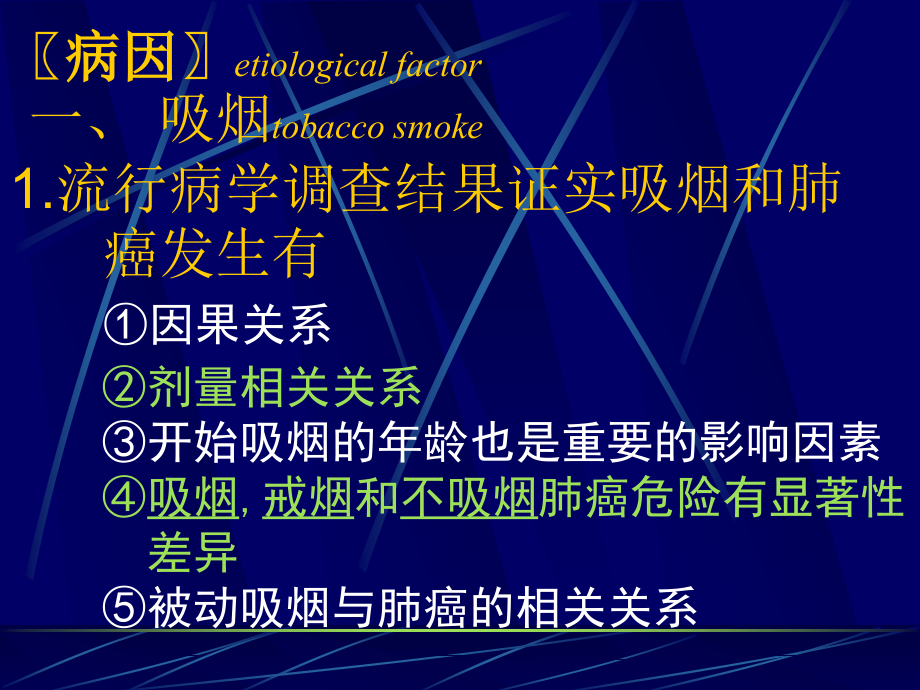 原发性支气管癌(肺癌).ppt_第2页