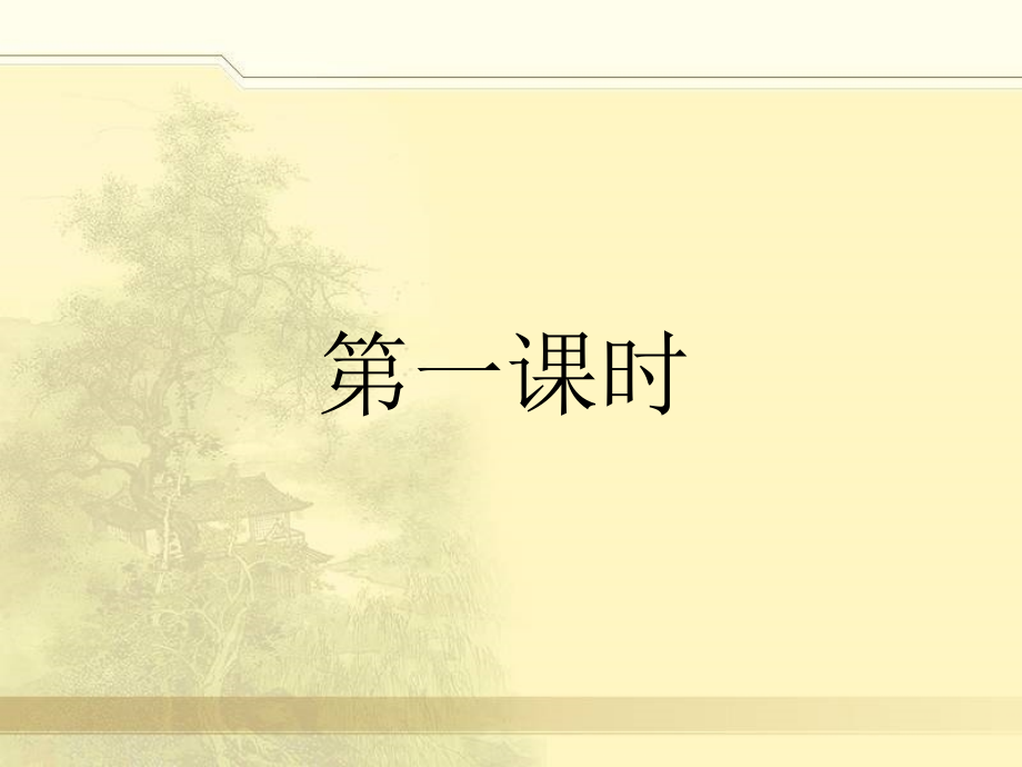 与尹师鲁第一书.ppt_第2页