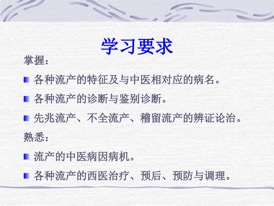 中西医结合-流产.ppt_第2页