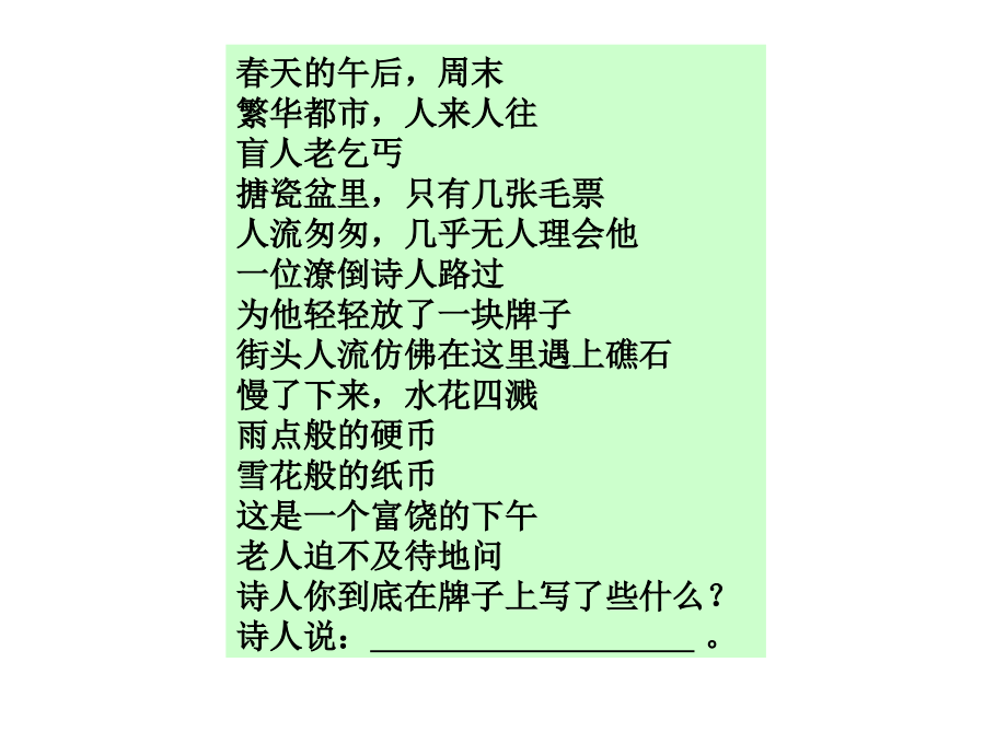 鄂教初中语文九下《假如给我三天光明》.ppt_第1页
