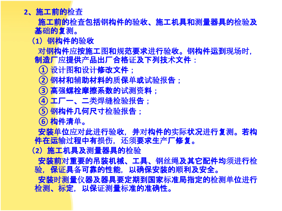 钢结构的安装.ppt_第2页