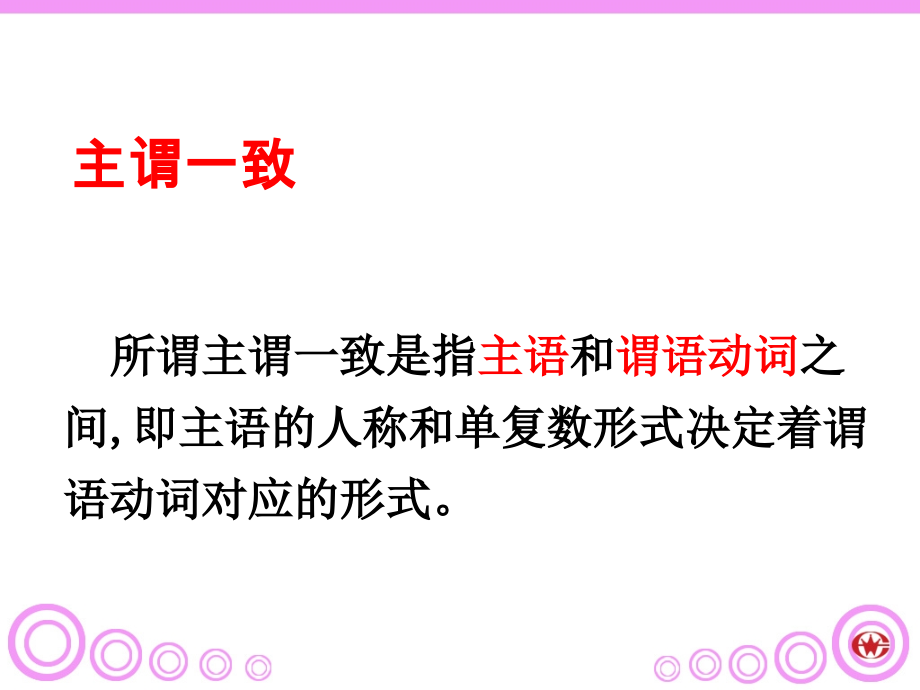 主谓一致专题.ppt_第2页