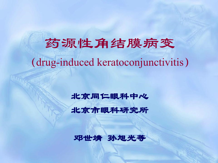 眼睑真菌病合并霰粒肿病一例.ppt_第1页