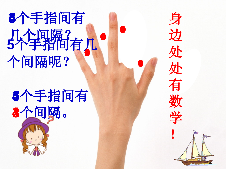 人教版小学数学四年级下册《植树问题》PPT课件.ppt_第1页