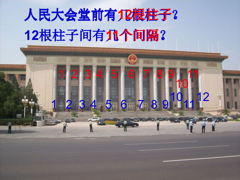 人教版小学数学四年级下册《植树问题》PPT课件.ppt_第2页