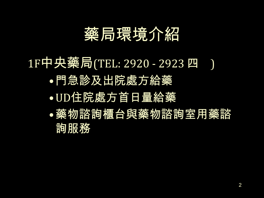 医师和药师的互动合作关系.ppt_第2页