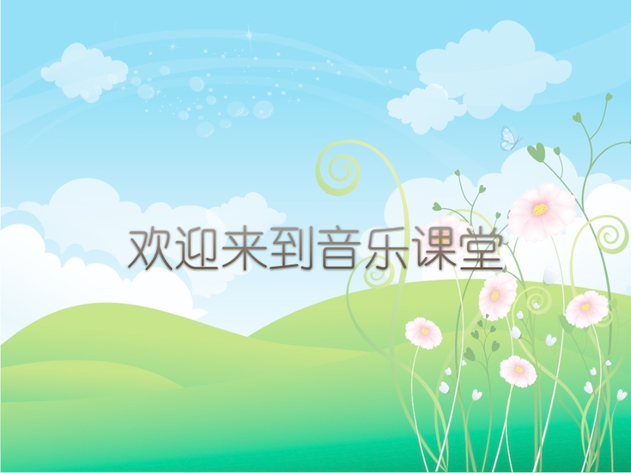 孤独的牧羊人美国电影《音乐之声》插曲领唱、齐唱.pptx_第1页