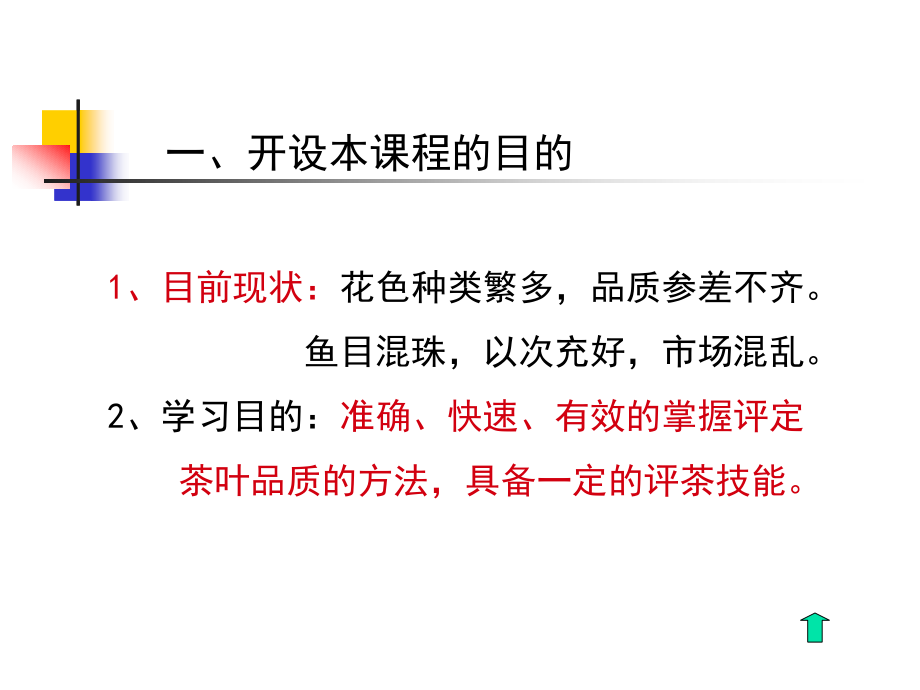 茶叶审评与检验(1).pptx_第2页