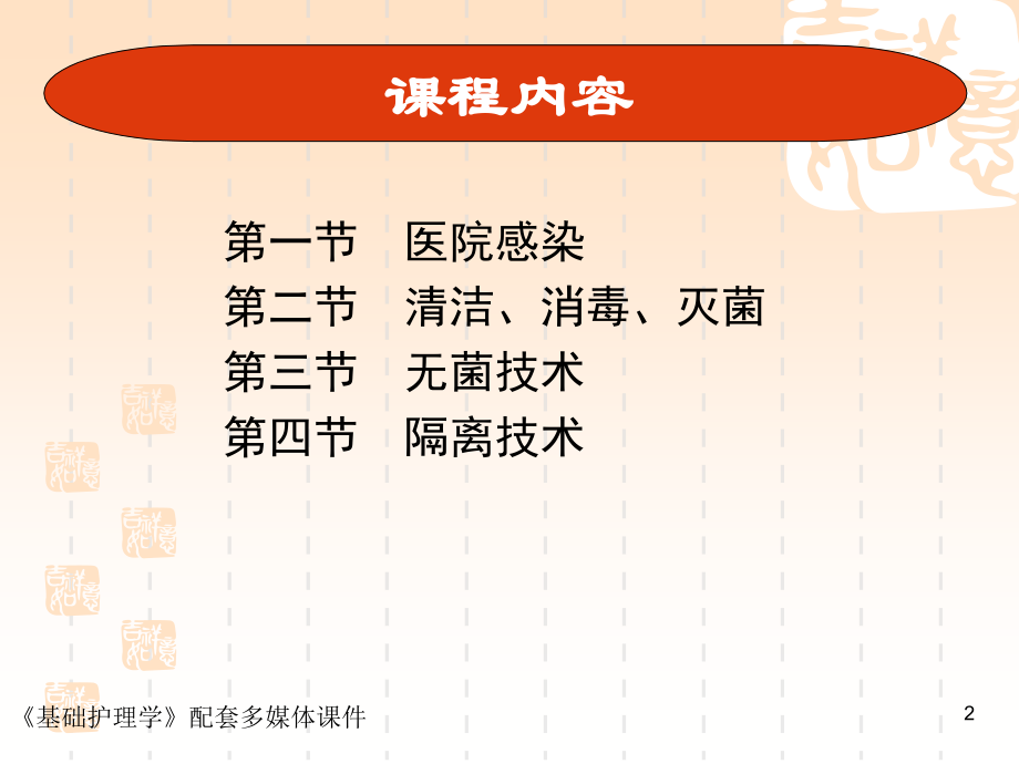 医院感染发生的条件.ppt_第2页