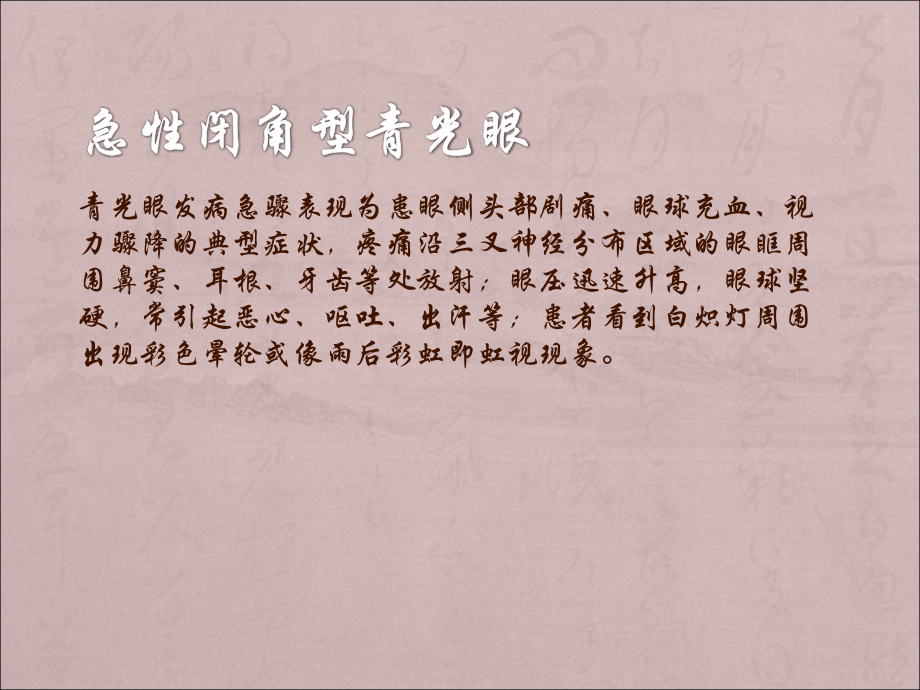 青光眼的早期症状及保养(三).ppt_第1页