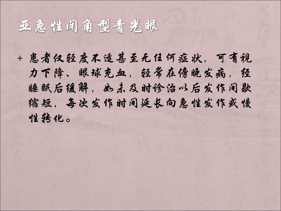 青光眼的早期症状及保养(三).ppt_第2页