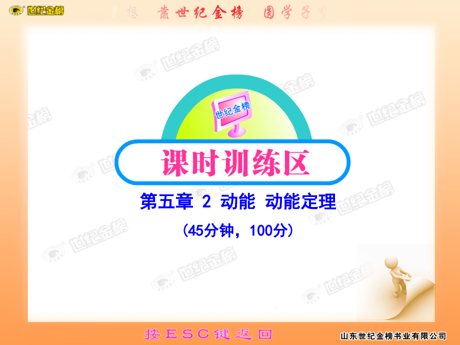 高中物理第五章机械能课时训练区.ppt_第1页