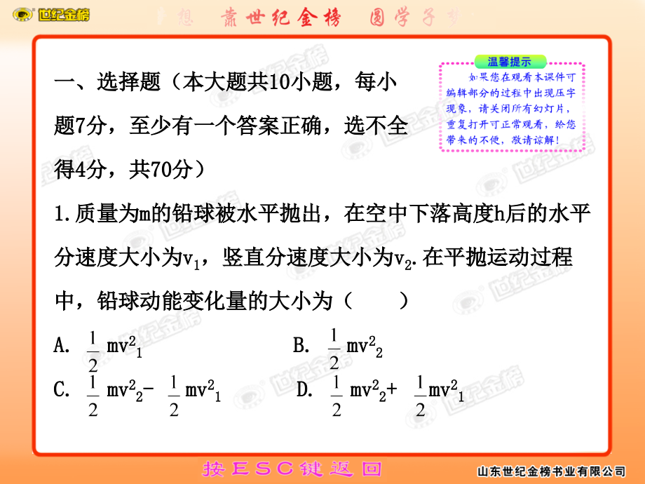 高中物理第五章机械能课时训练区.ppt_第2页