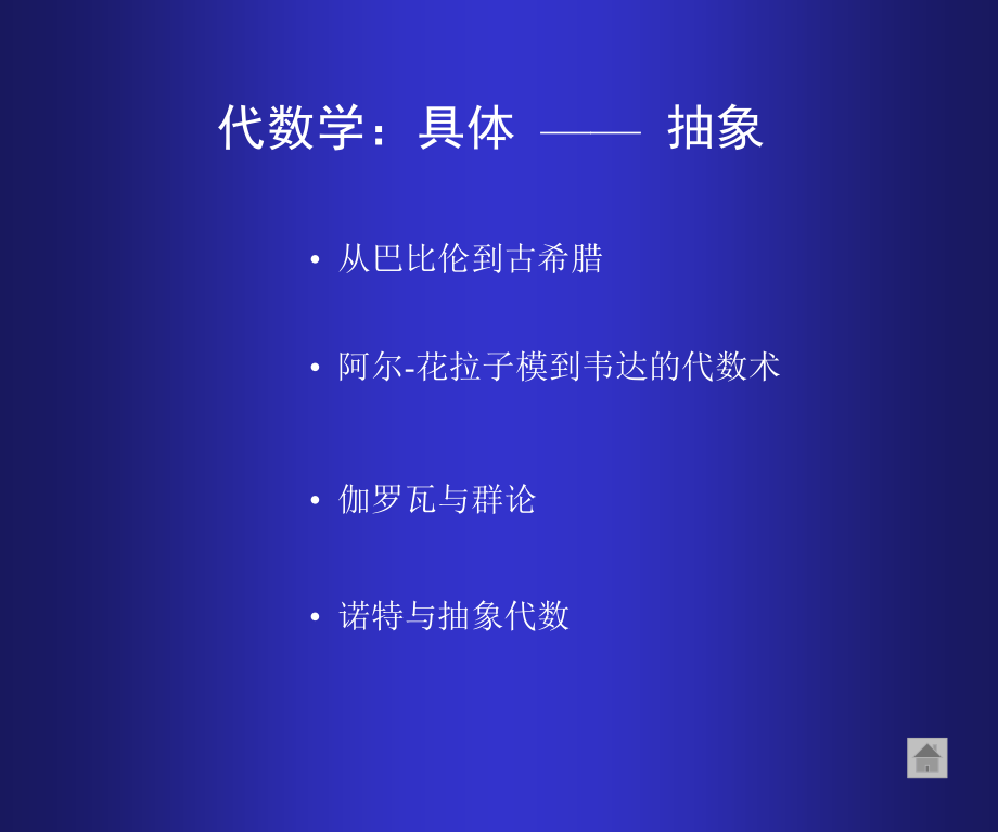代数学：具体—抽象.ppt_第1页