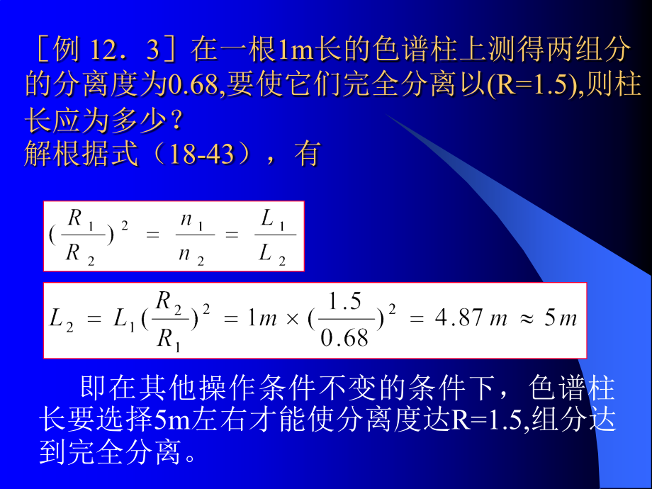 5版武汉大学分析化学色谱分离操作条件的选择课件.ppt_第2页