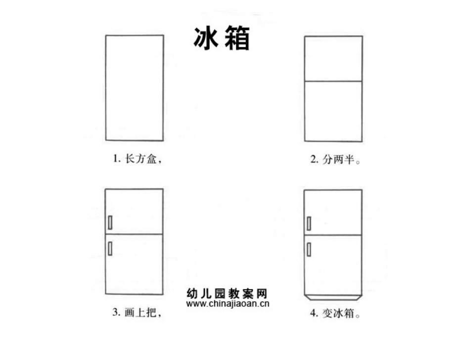 儿童简笔画PPT.ppt_第2页