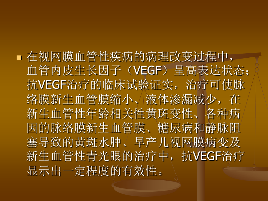 眼内抗血管生成药.ppt_第2页