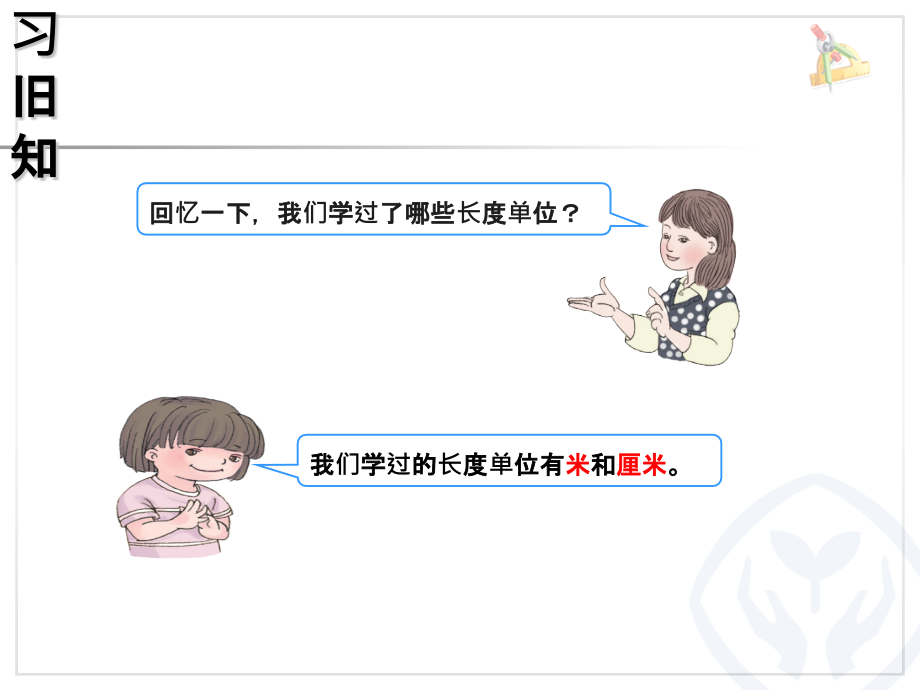 小学数学人教三年级毫米的认识.毫米的认识.pptx_第2页