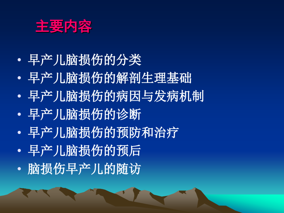 早产儿脑损伤详解.ppt_第2页
