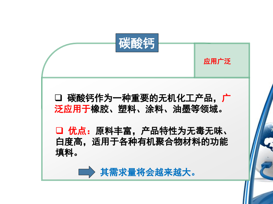轻质碳酸钙生产工艺.ppt_第2页