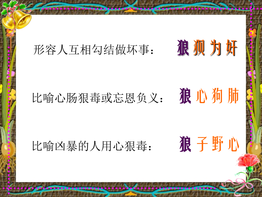 长春初中语文七下《狼》.ppt_第2页