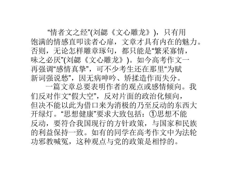 湘教考苑《写作指导之感情真挚-思想健康》.ppt_第2页