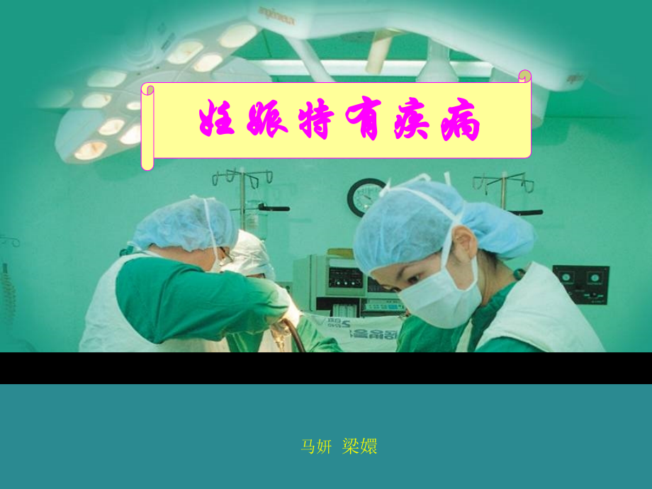 妊娠剧吐终止妊娠指征.ppt_第1页