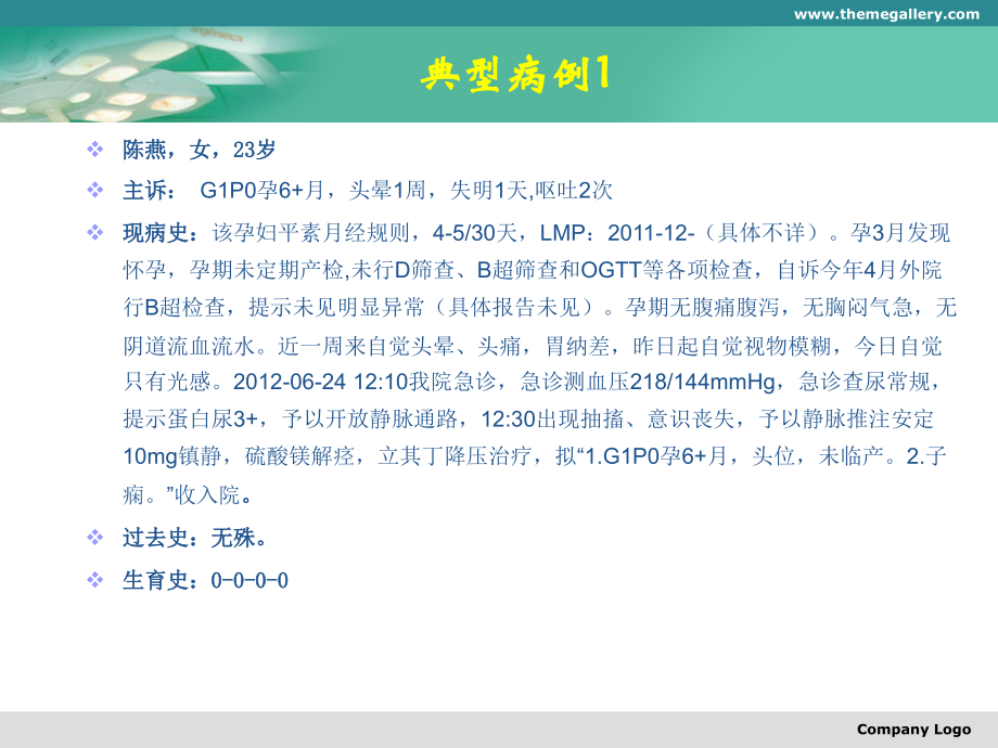 妊娠剧吐终止妊娠指征.ppt_第2页