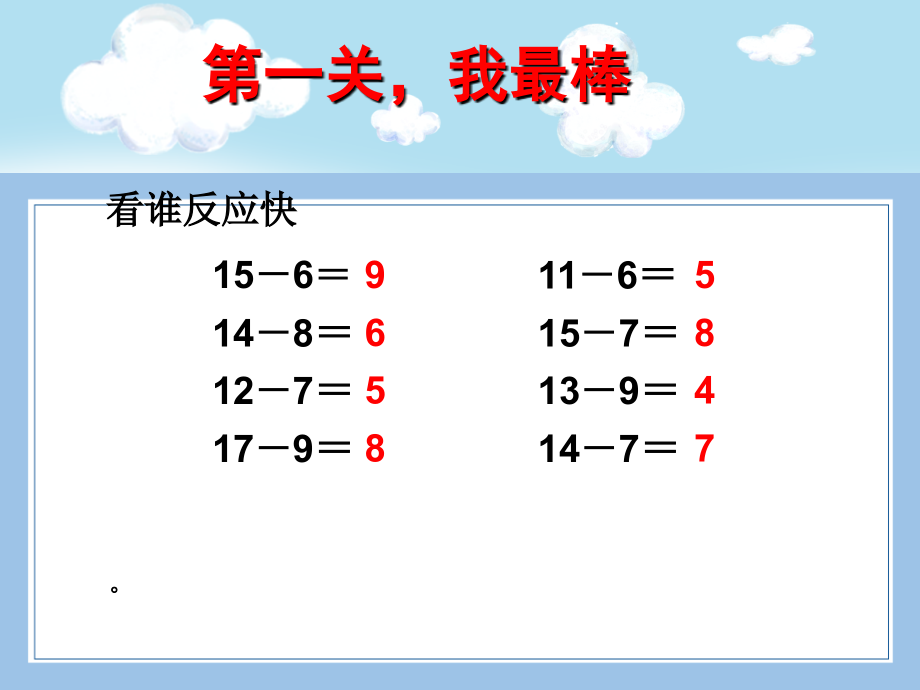 人教版数学一年级下册-0220以内的退位减法-01十几减5、4、3、2-课件02.ppt_第2页