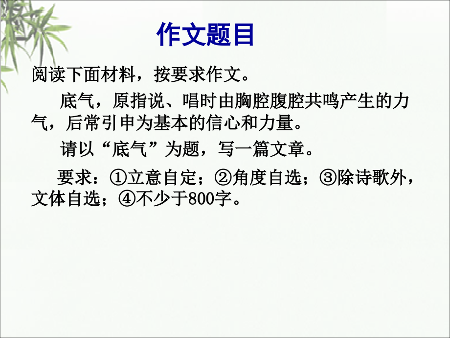 作文讲评：底气.ppt_第1页