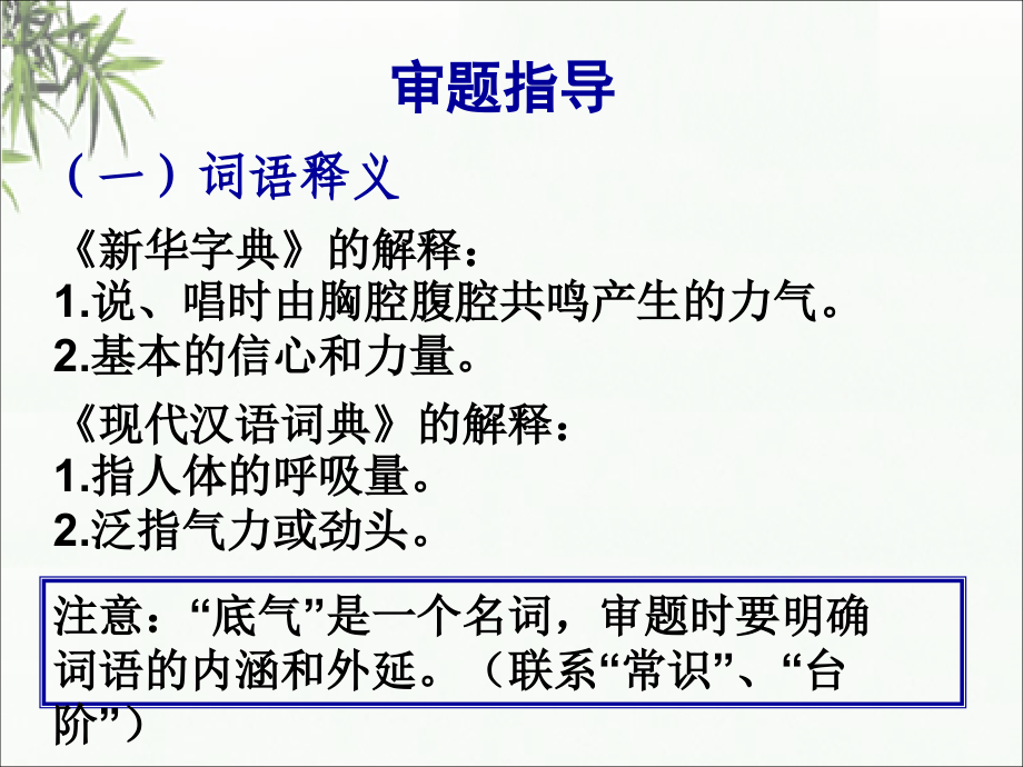 作文讲评：底气.ppt_第2页