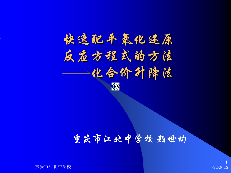 第四节-配平化学方程式.ppt_第1页