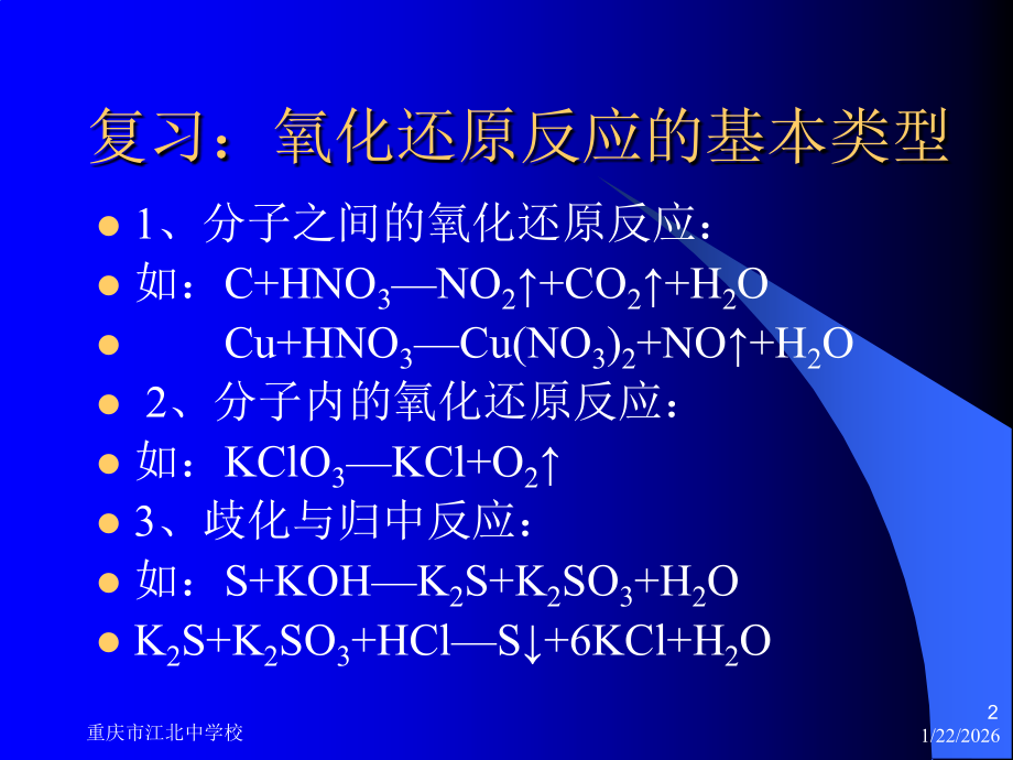 第四节-配平化学方程式.ppt_第2页