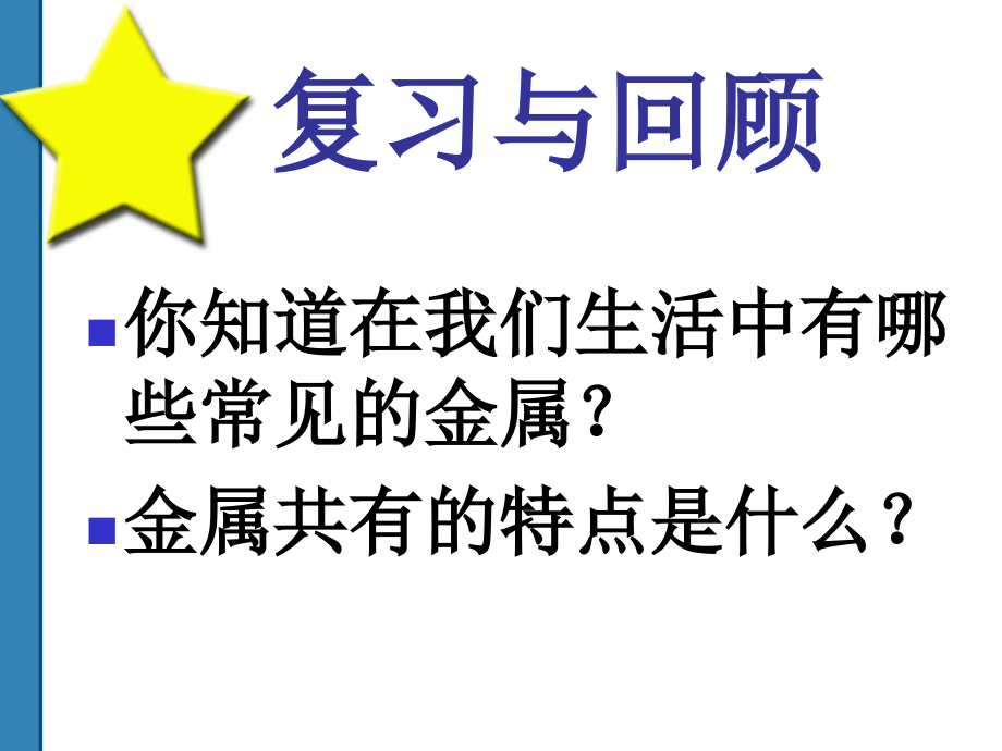 《矿产》课件.ppt_第2页