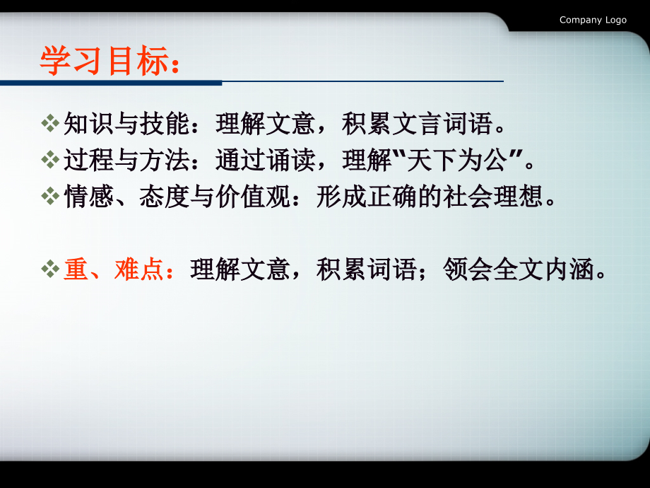 大道之行课件.ppt_第2页
