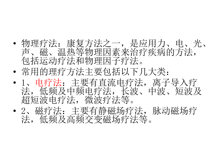 医用理疗仪器.pptx_第1页