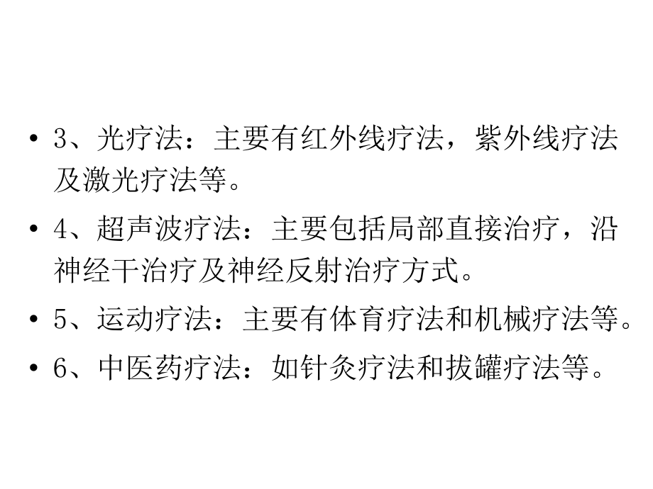 医用理疗仪器.pptx_第2页