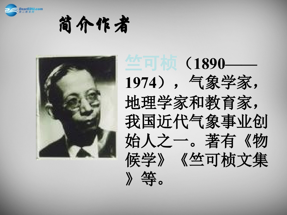 苏教初中语文八下《沙漠里的奇怪现象》(六).ppt_第2页