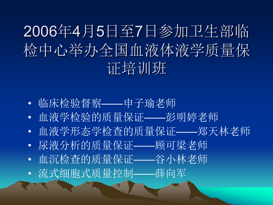 血液学质量保证.ppt_第2页