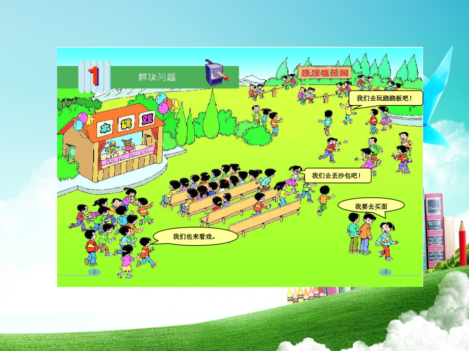 人教版小学数学解决问题1课件公开课教案教学设计课件.ppt_第2页
