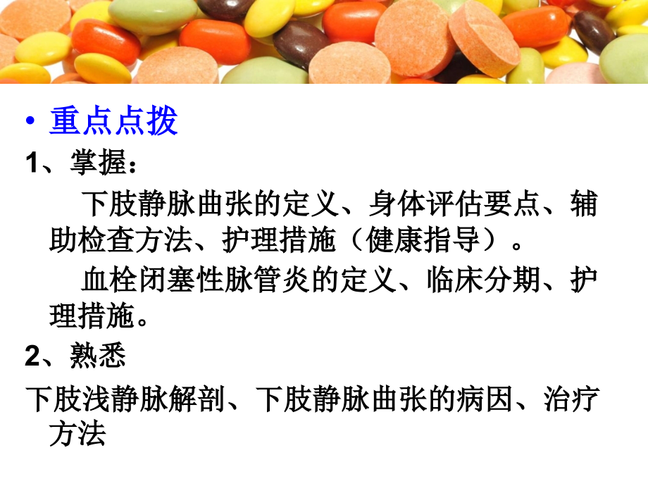 十八章周围血管疾病公开课教案教学设计课件案例试卷.pptx_第2页