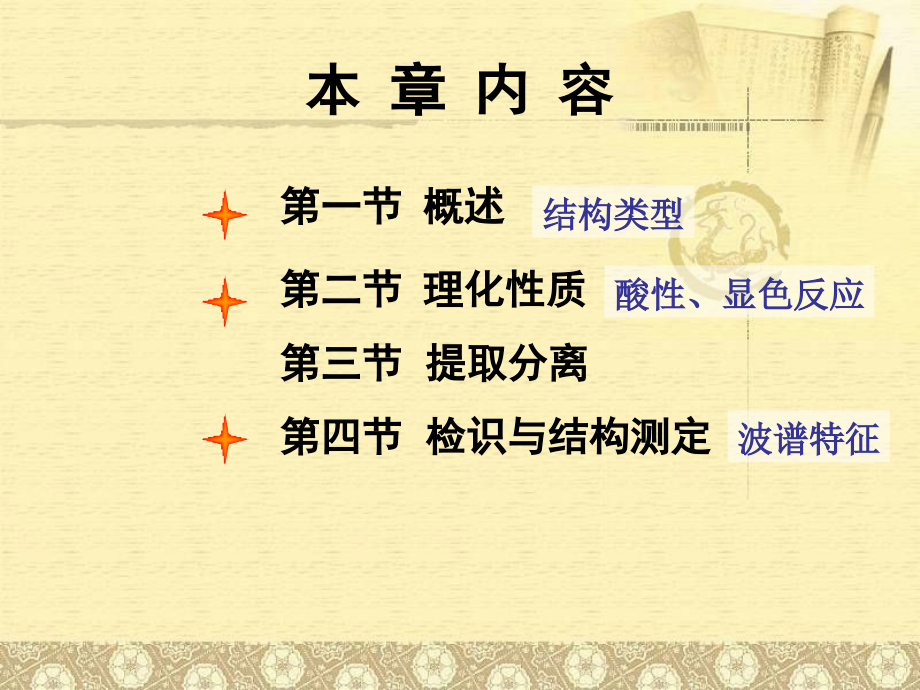 天然药化-黄酮类化合物...ppt_第2页