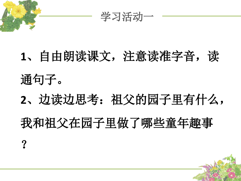 《祖父的园子》公开课教案教学设计课件案例试卷.pptx_第2页