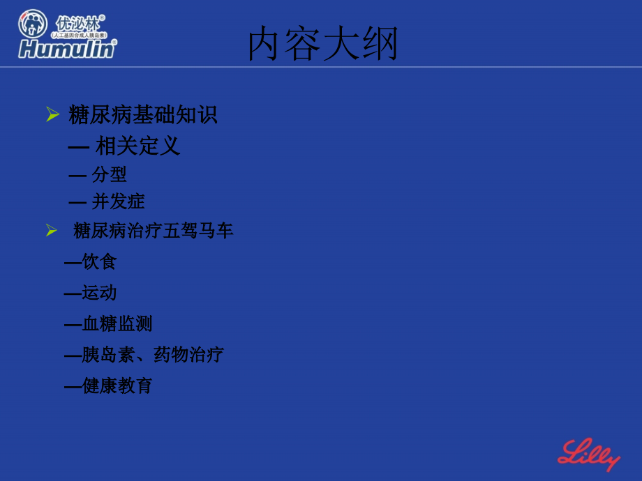 糖尿病相关知识介绍.ppt_第2页
